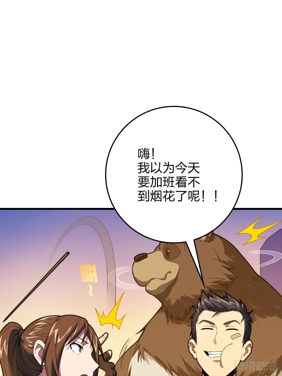 《和平精英：描边战神》94话.烟花庆典（二） 第77页