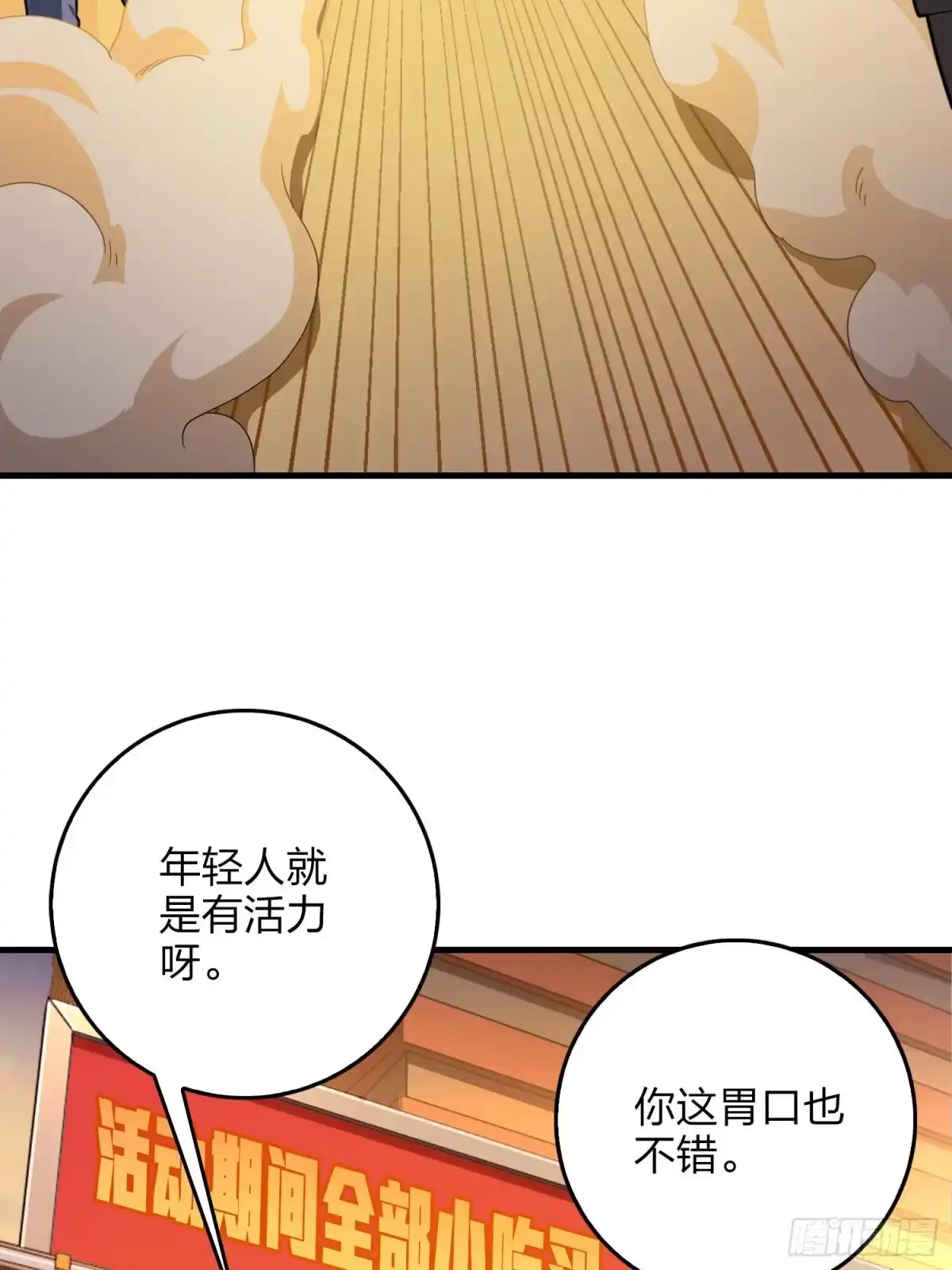 《和平精英：描边战神》94话.烟花庆典（二） 第53页