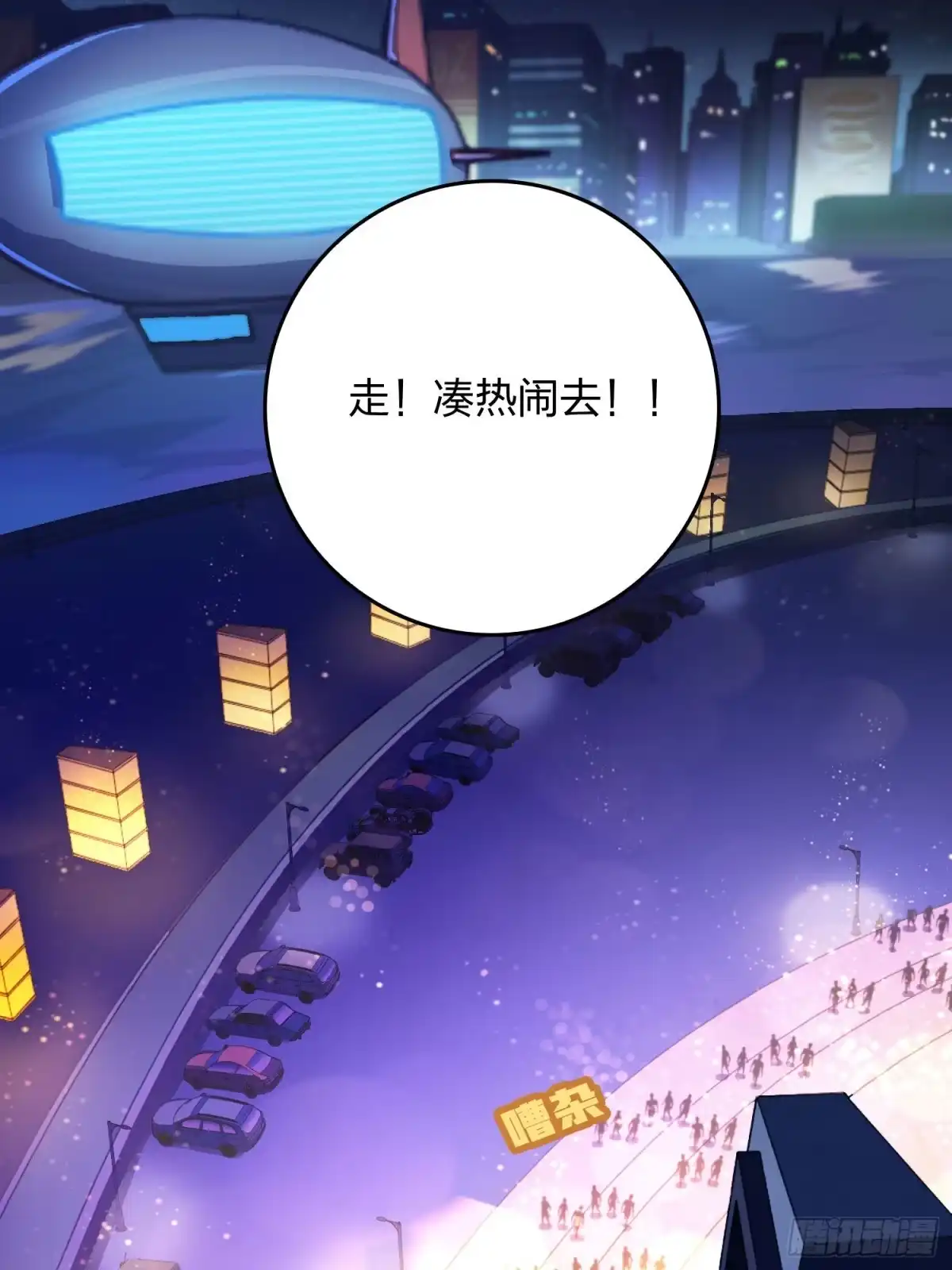 《和平精英：描边战神》94话.烟花庆典（二） 第80页