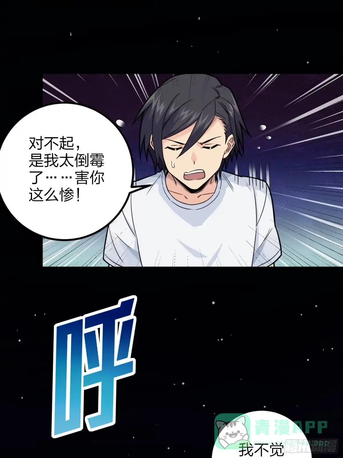 《和平精英：描边战神》95话.悬崖深处的人 第26页
