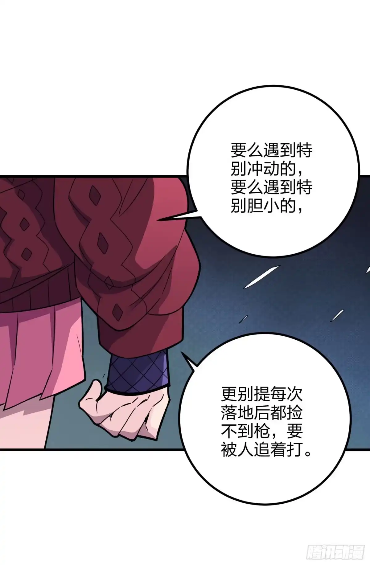 《和平精英：描边战神》95话.悬崖深处的人 第23页