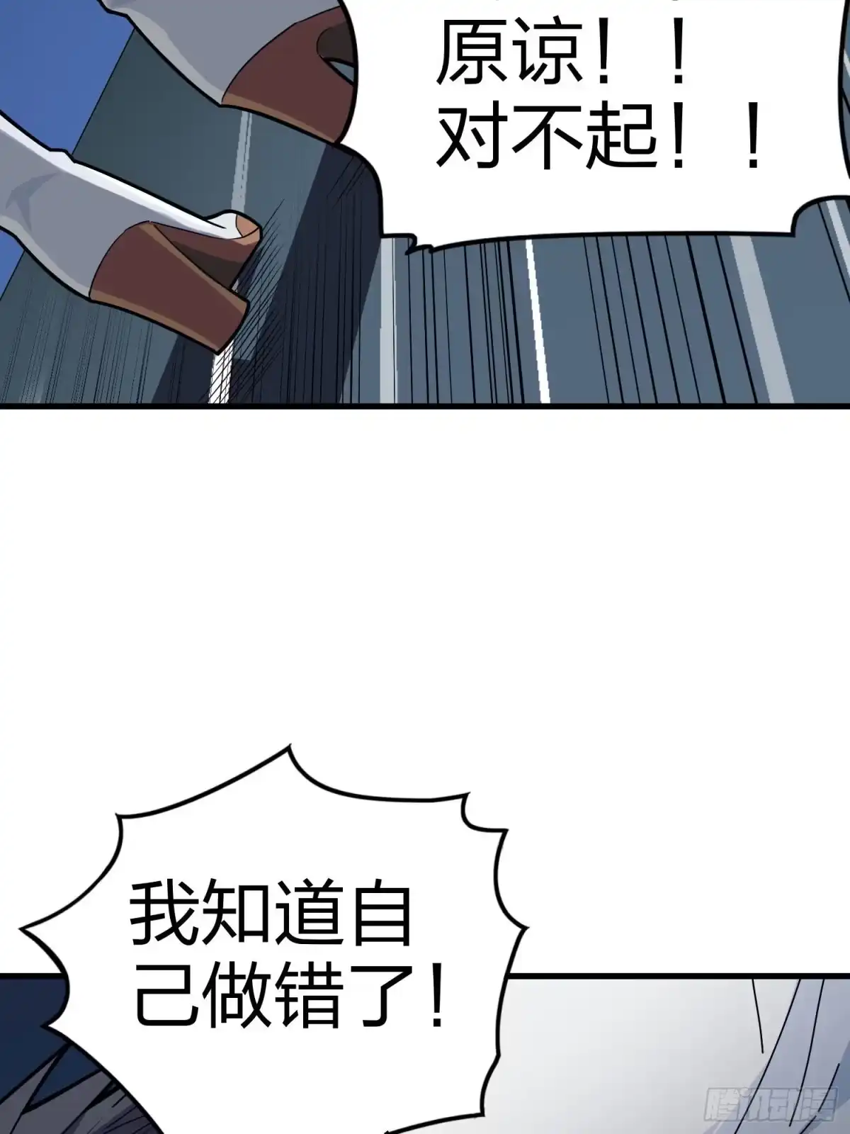 《和平精英：描边战神》95话.悬崖深处的人 第9页