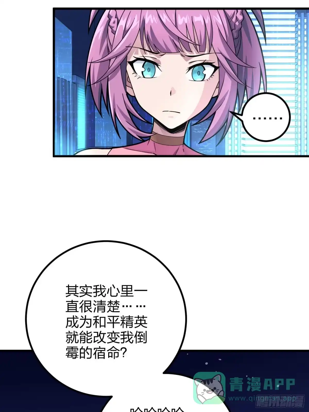 《和平精英：描边战神》95话.悬崖深处的人 第41页