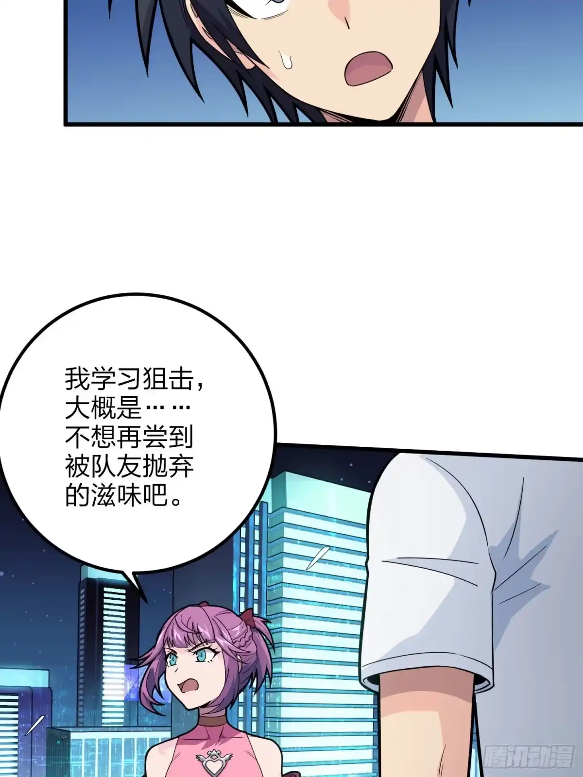 《和平精英：描边战神》95话.悬崖深处的人 第30页