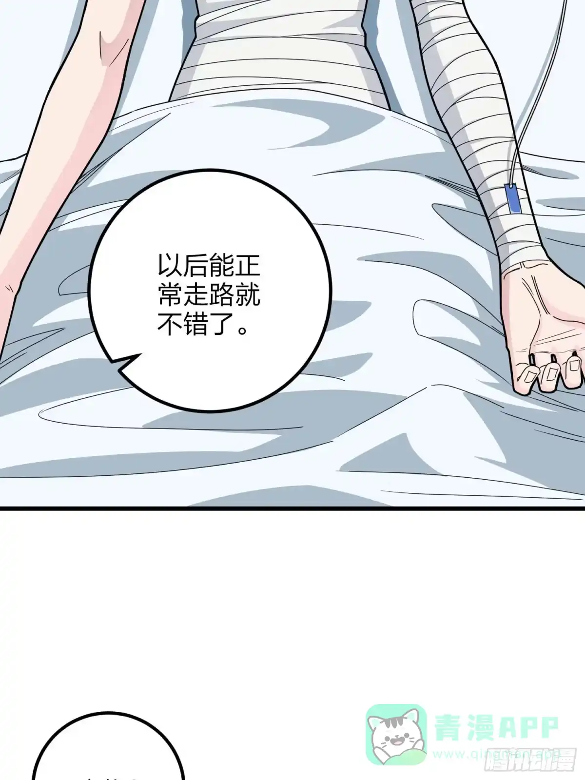 《和平精英：描边战神》95话.悬崖深处的人 第81页