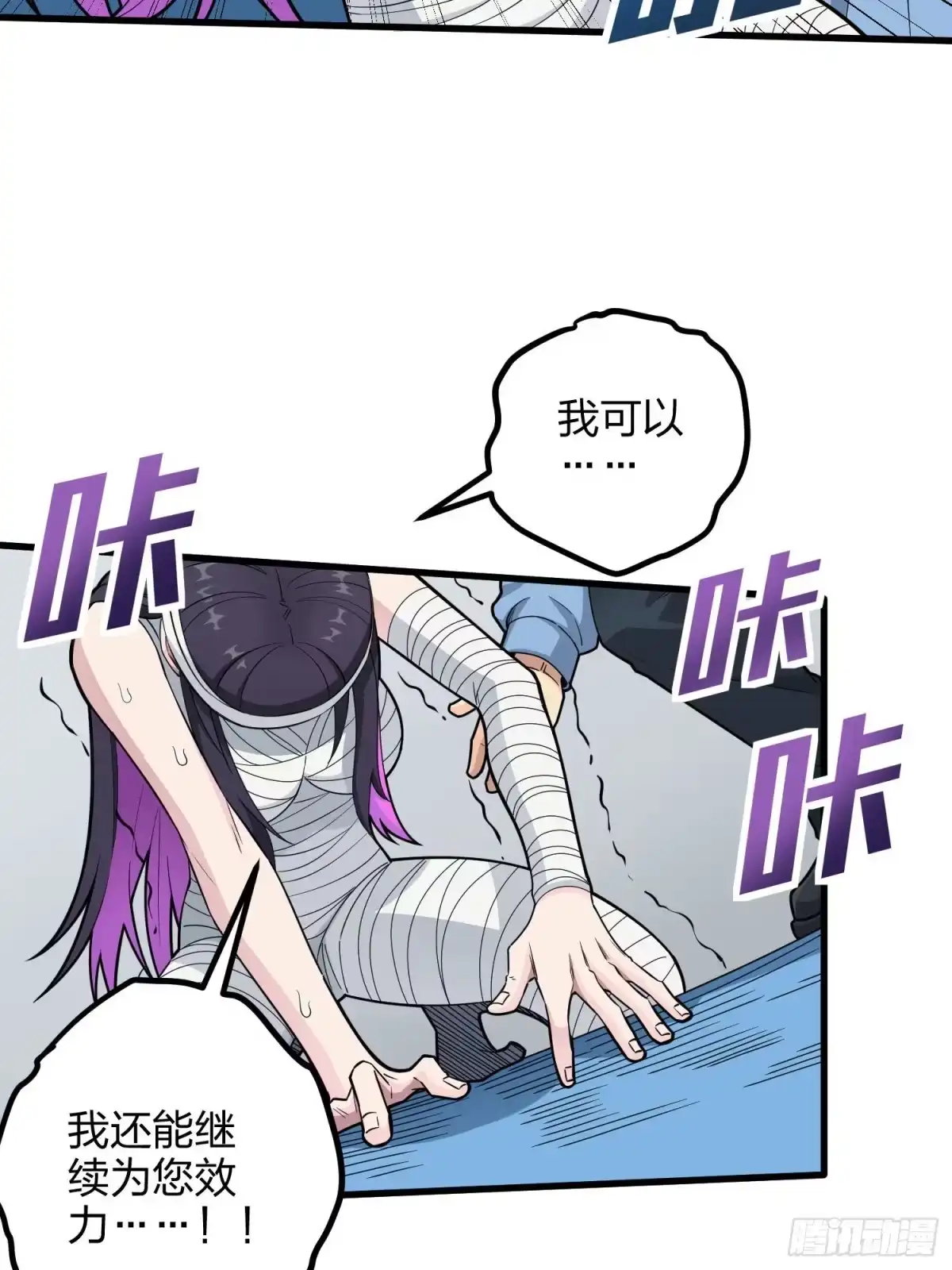 《和平精英：描边战神》95话.悬崖深处的人 第88页