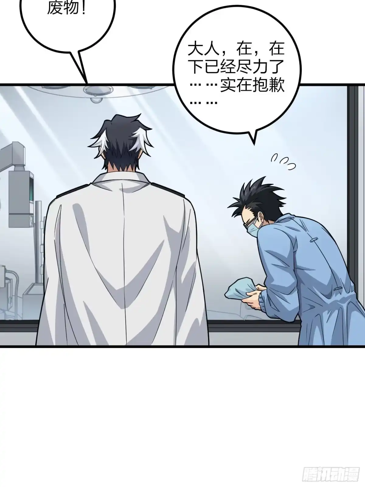 《和平精英：描边战神》95话.悬崖深处的人 第82页