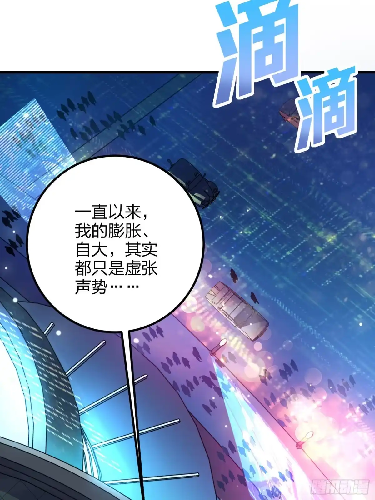 《和平精英：描边战神》95话.悬崖深处的人 第35页