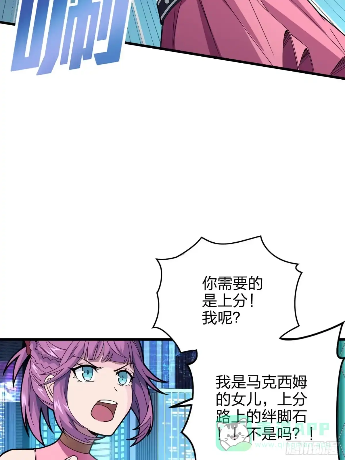 《和平精英：描边战神》95话.悬崖深处的人 第16页