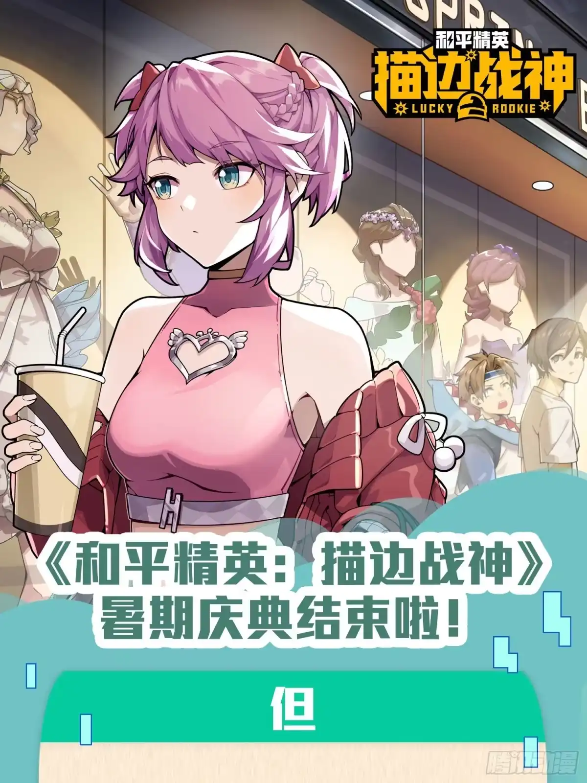 《和平精英：描边战神》95话.悬崖深处的人 第98页