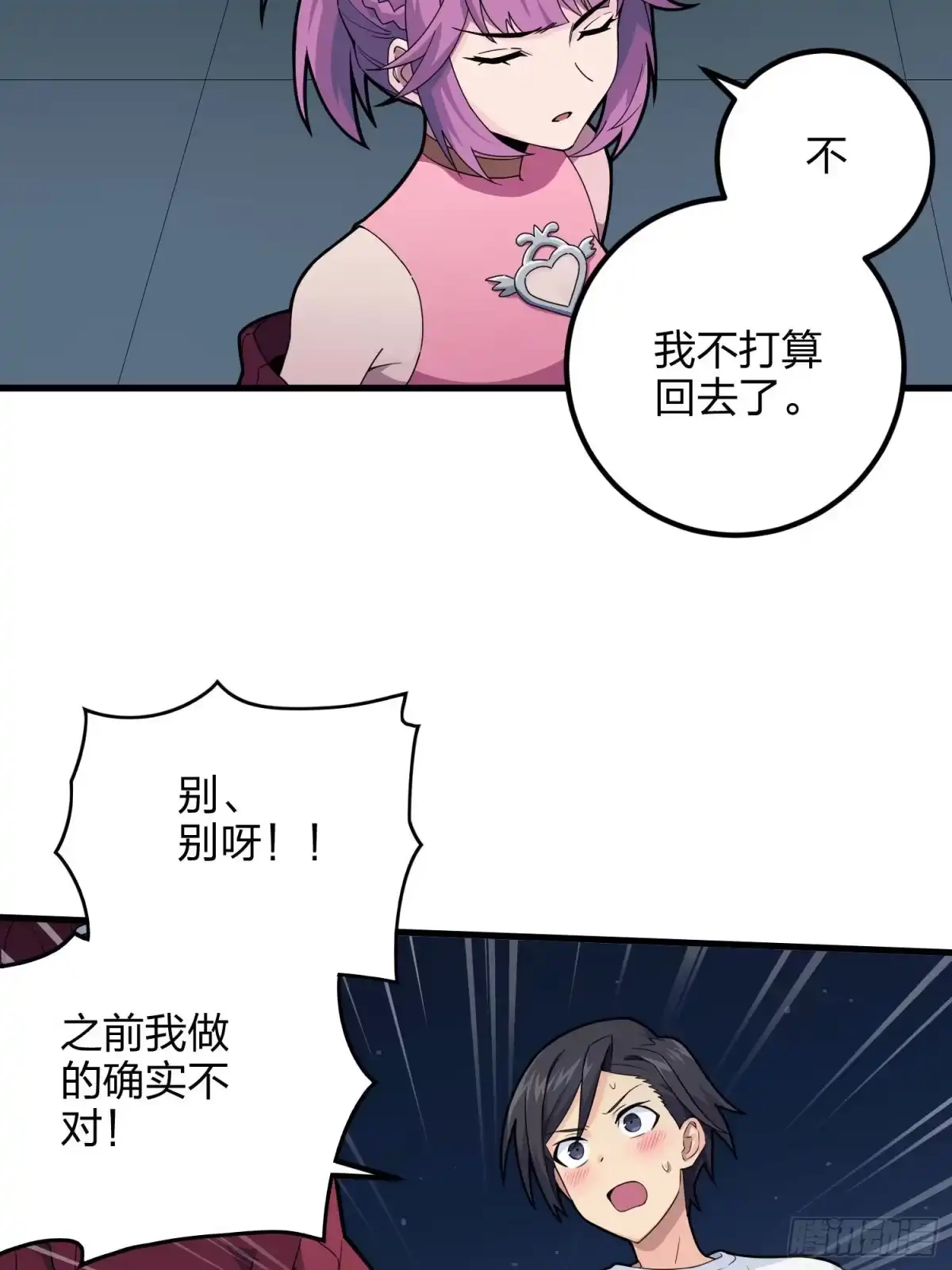 《和平精英：描边战神》95话.悬崖深处的人 第13页