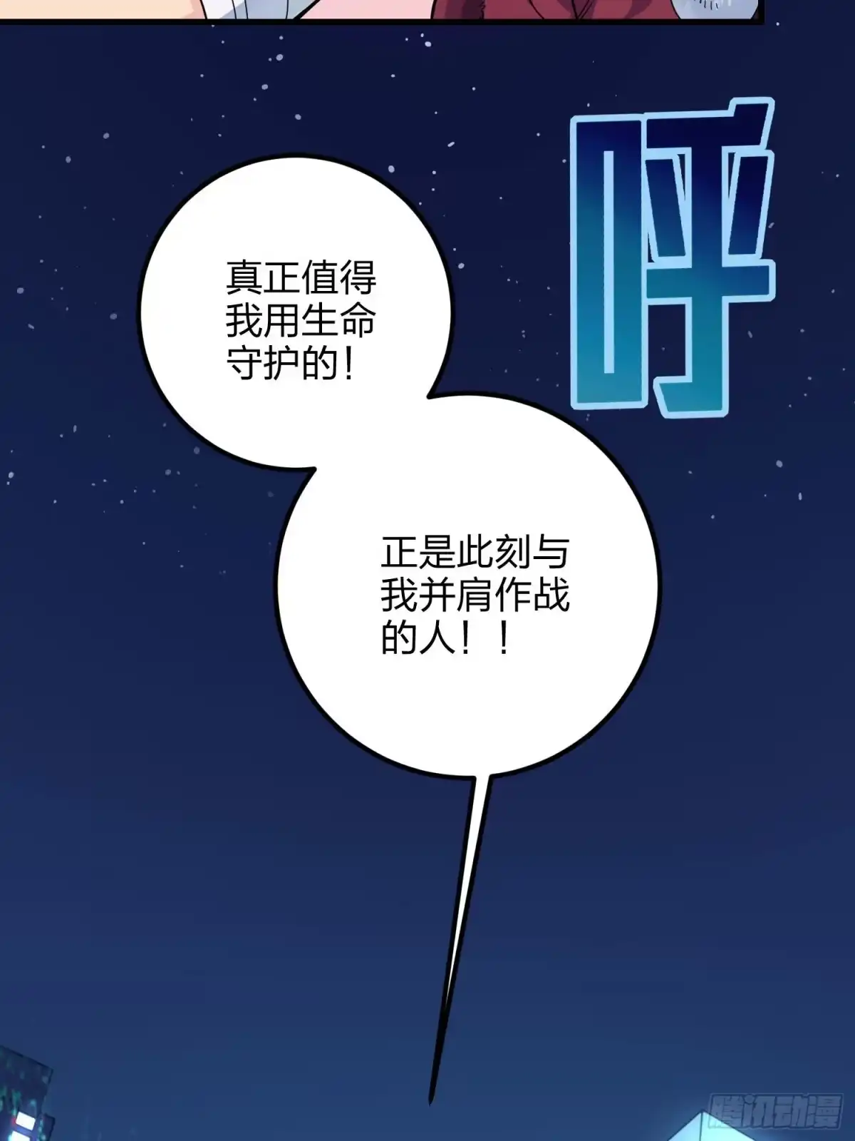 《和平精英：描边战神》95话.悬崖深处的人 第45页