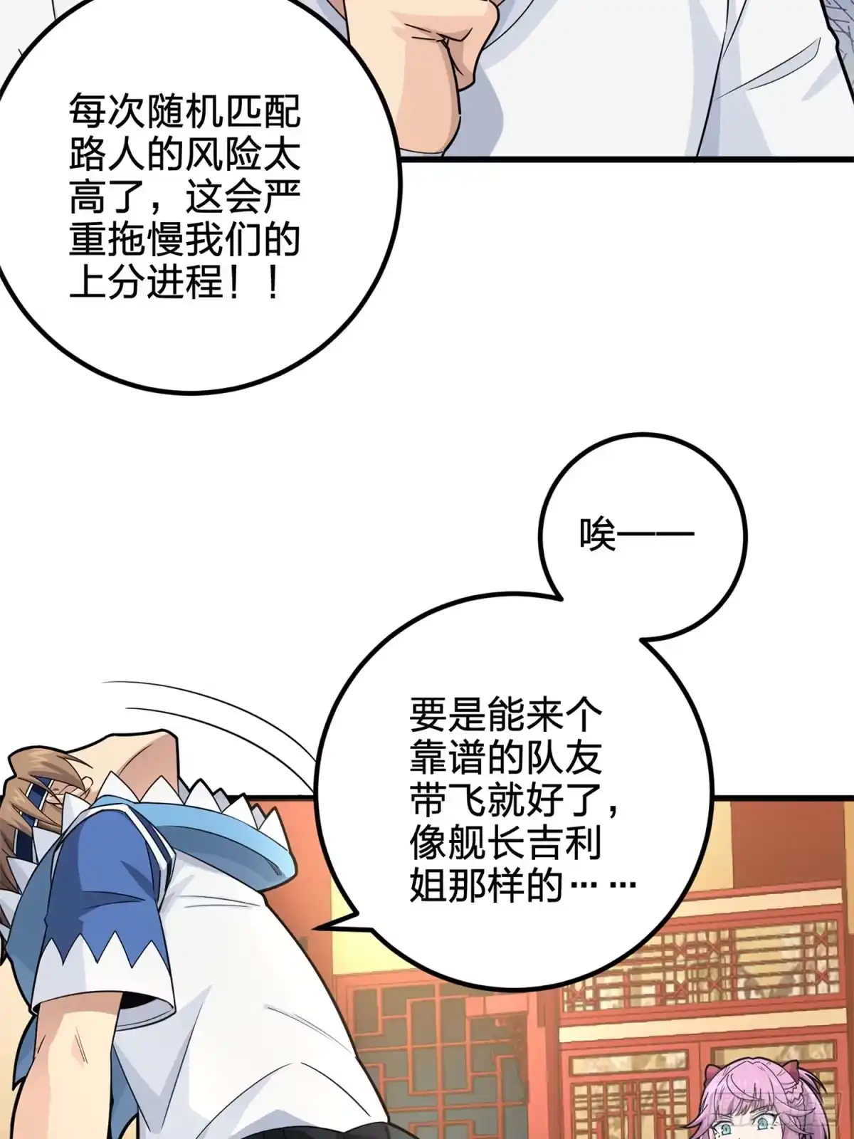 《和平精英：描边战神》96话.重新起航 第35页