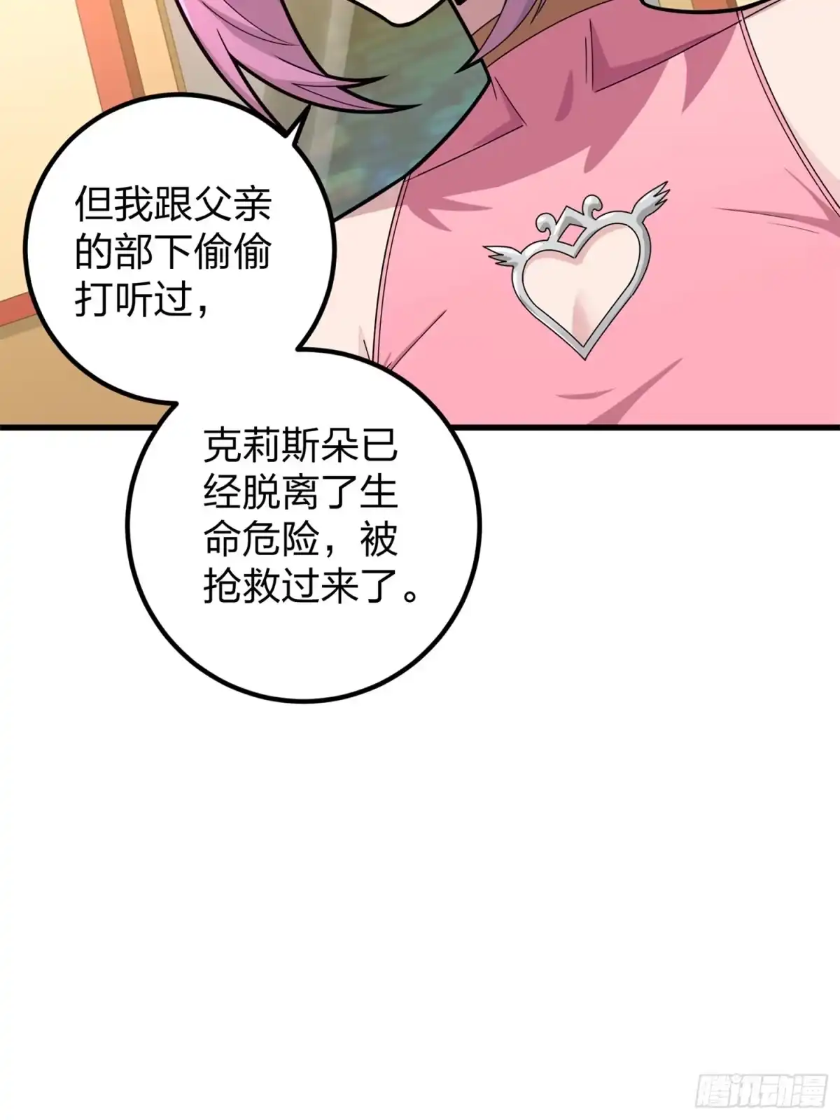 《和平精英：描边战神》96话.重新起航 第40页