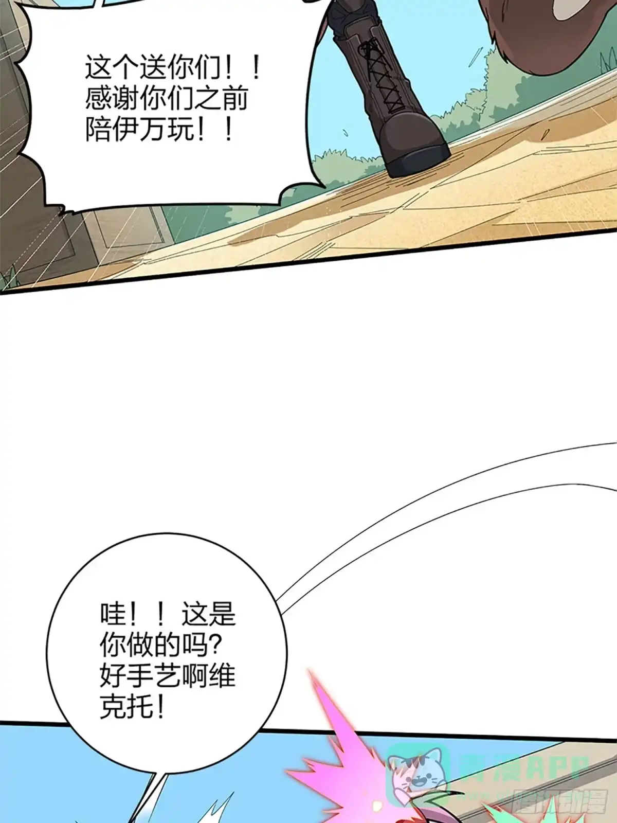 《和平精英：描边战神》96话.重新起航 第76页