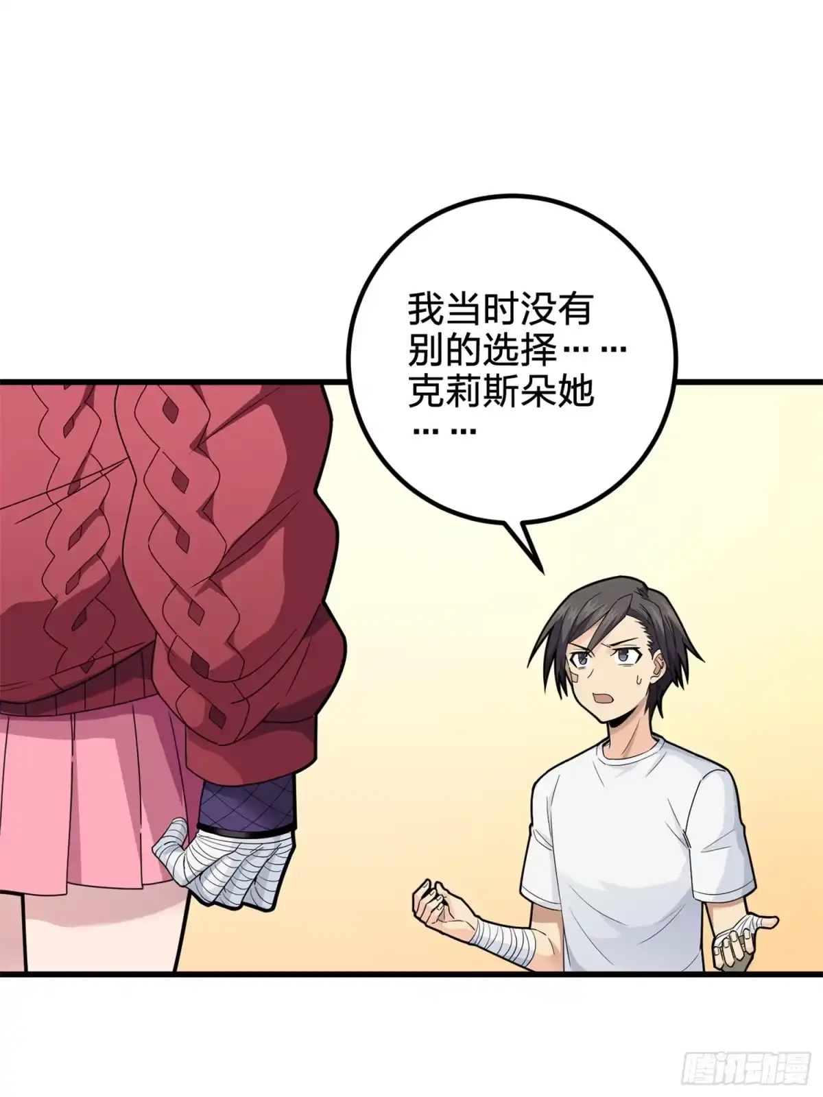 《和平精英：描边战神》96话.重新起航 第42页