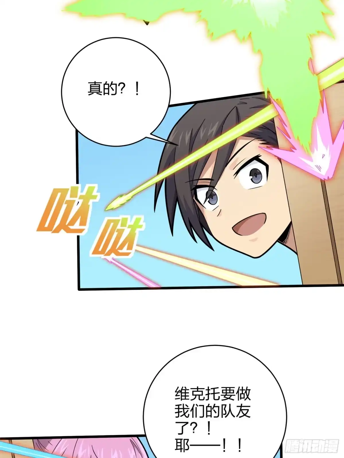 《和平精英：描边战神》96话.重新起航 第84页
