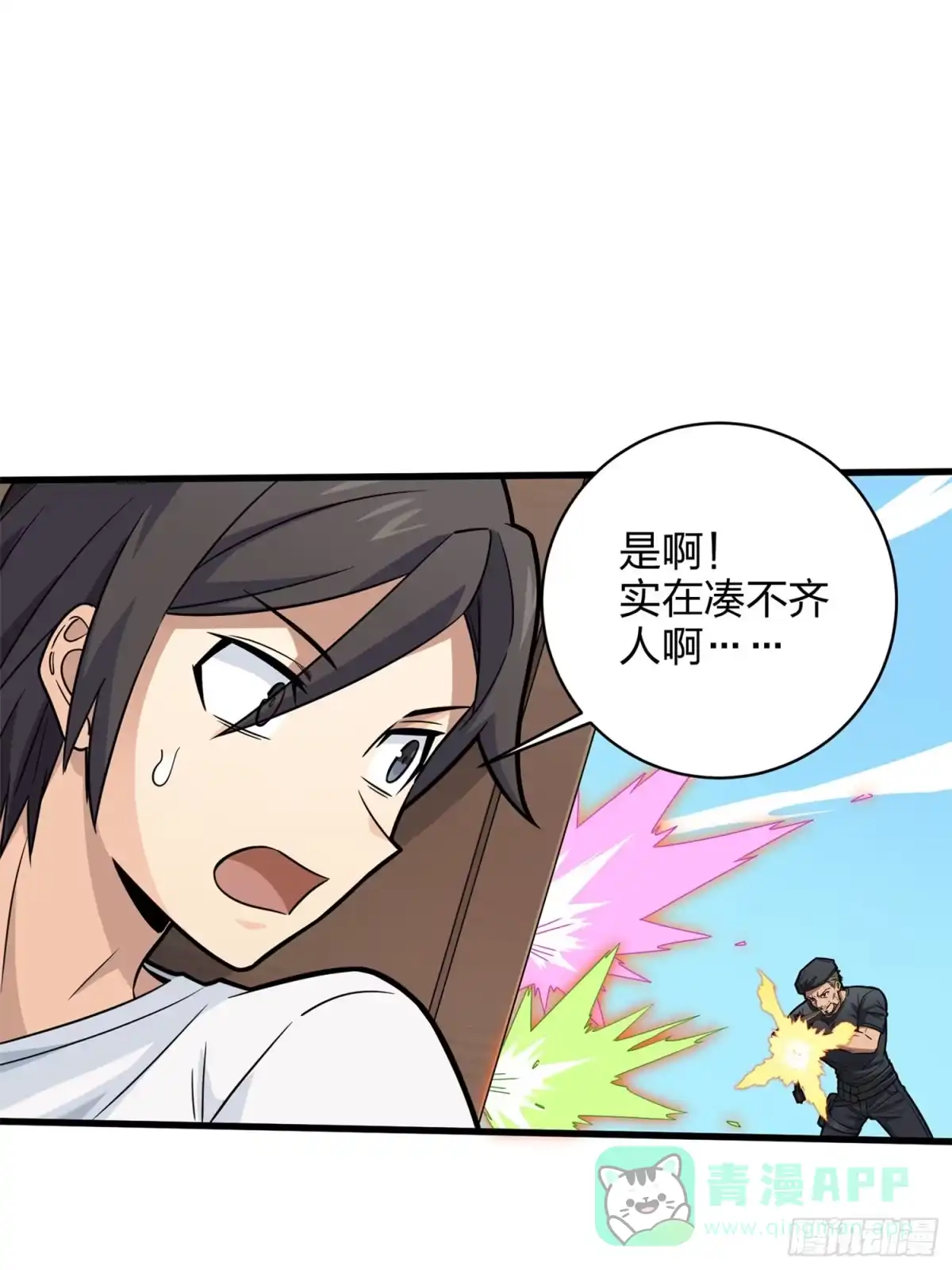 《和平精英：描边战神》96话.重新起航 第81页