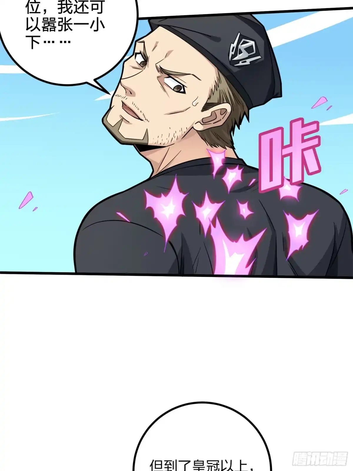 《和平精英：描边战神》96话.重新起航 第93页