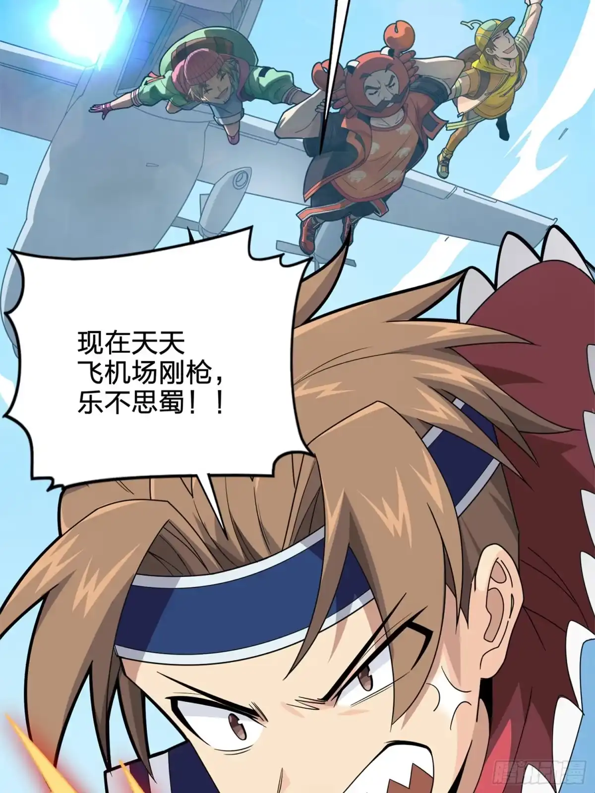 《和平精英：描边战神》96话.重新起航 第62页