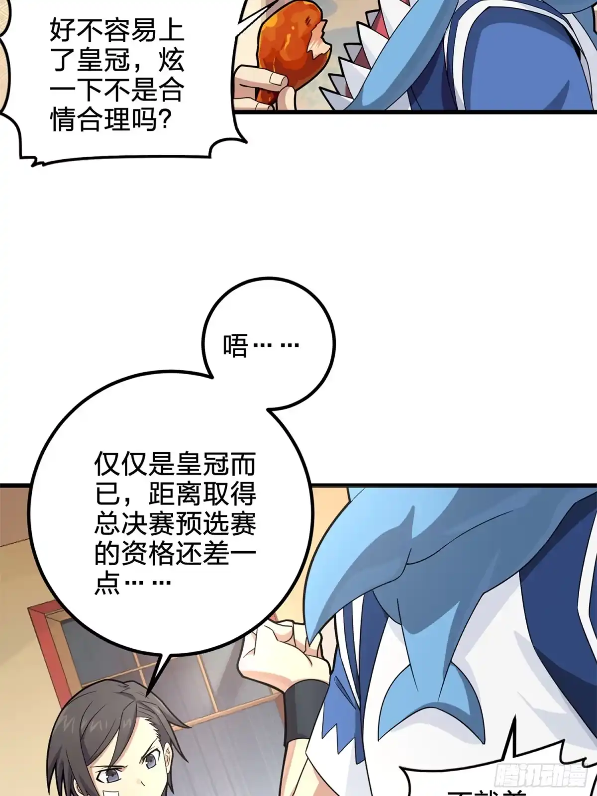 《和平精英：描边战神》96话.重新起航 第19页