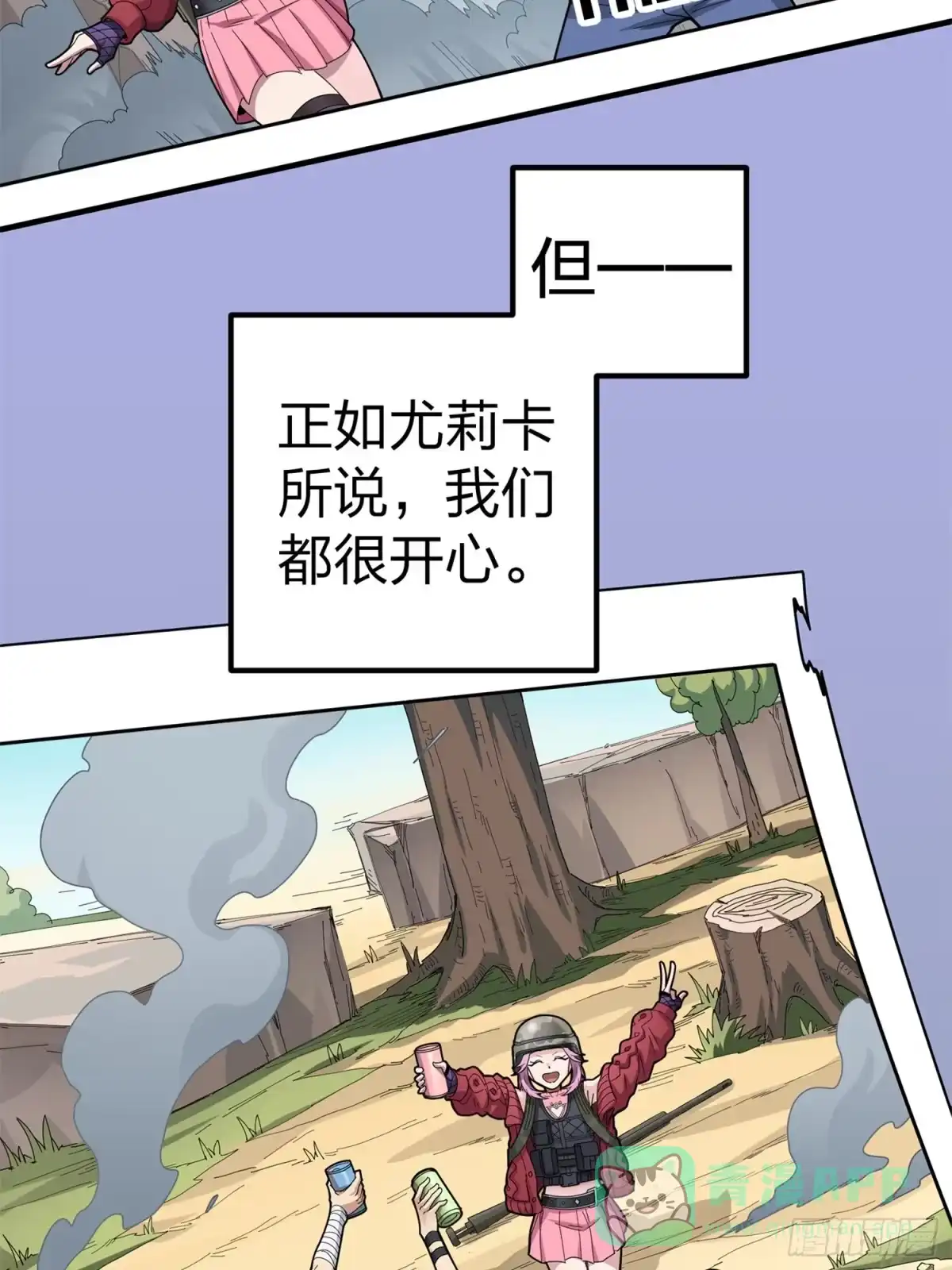《和平精英：描边战神》96话.重新起航 第6页