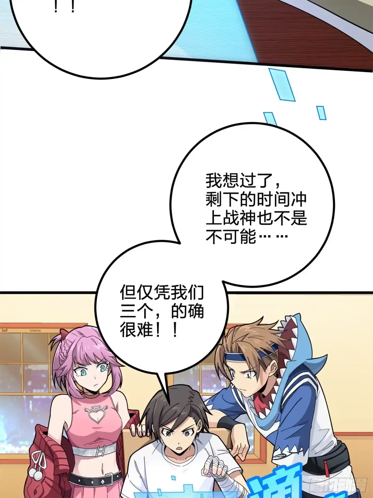 《和平精英：描边战神》96话.重新起航 第33页