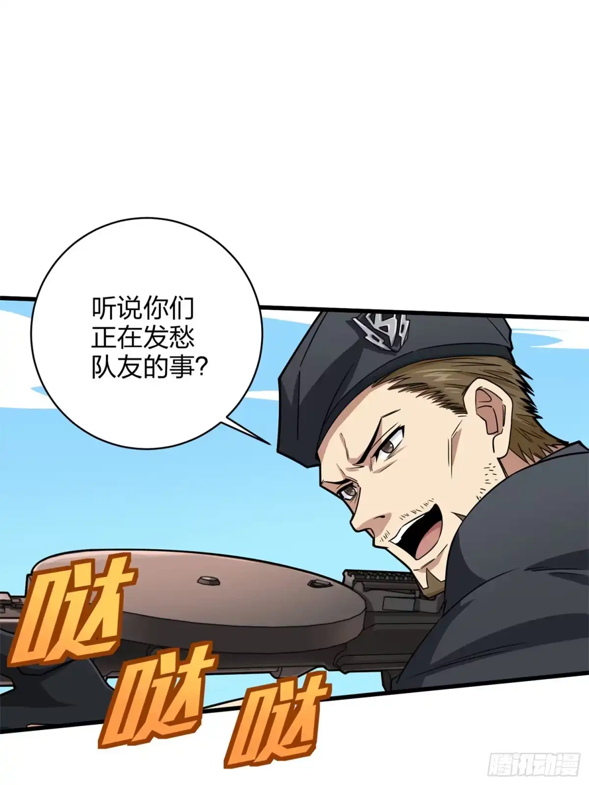 《和平精英：描边战神》96话.重新起航 第80页