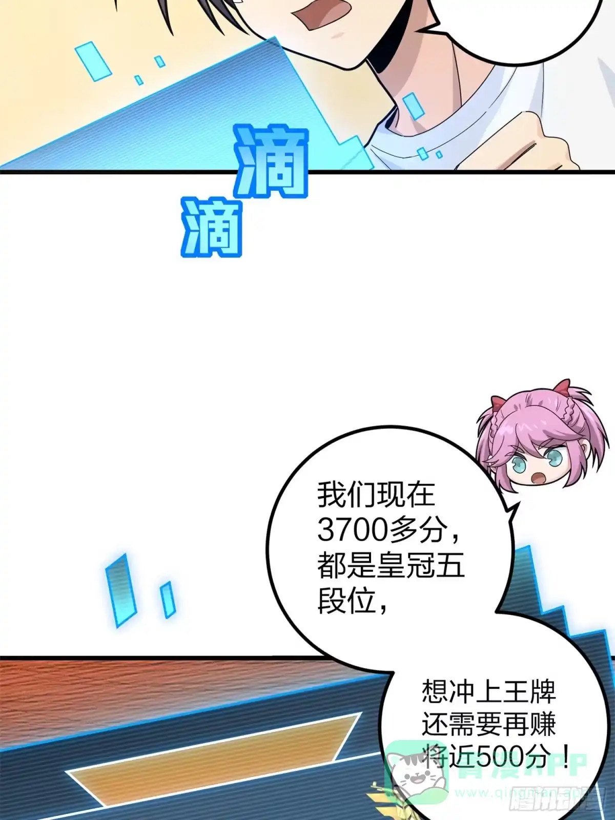 《和平精英：描边战神》96话.重新起航 第21页