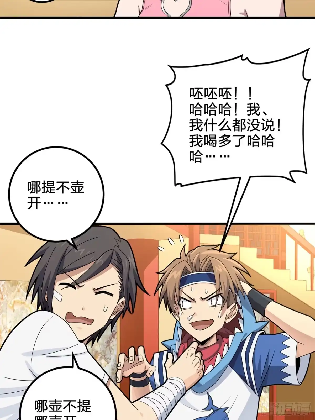 《和平精英：描边战神》96话.重新起航 第38页