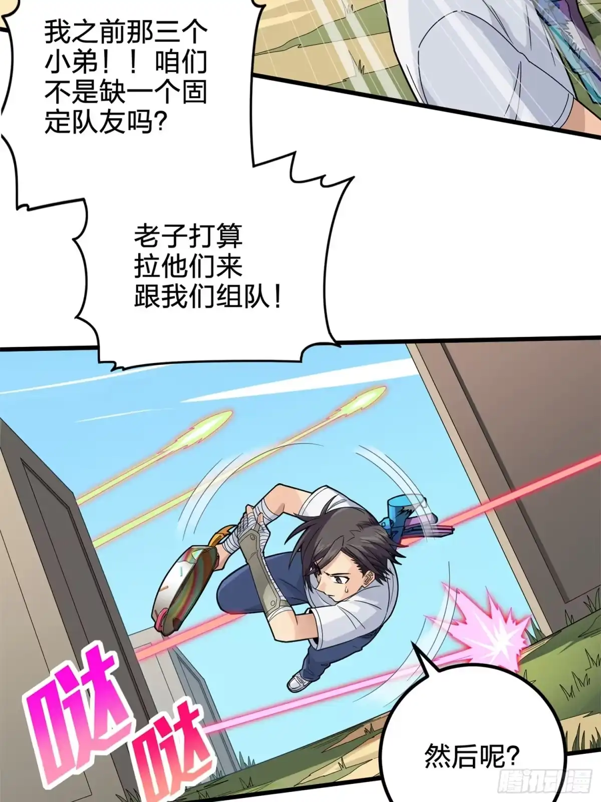 《和平精英：描边战神》96话.重新起航 第58页