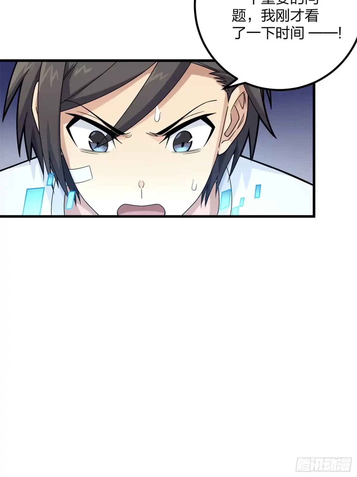 《和平精英：描边战神》96话.重新起航 第24页