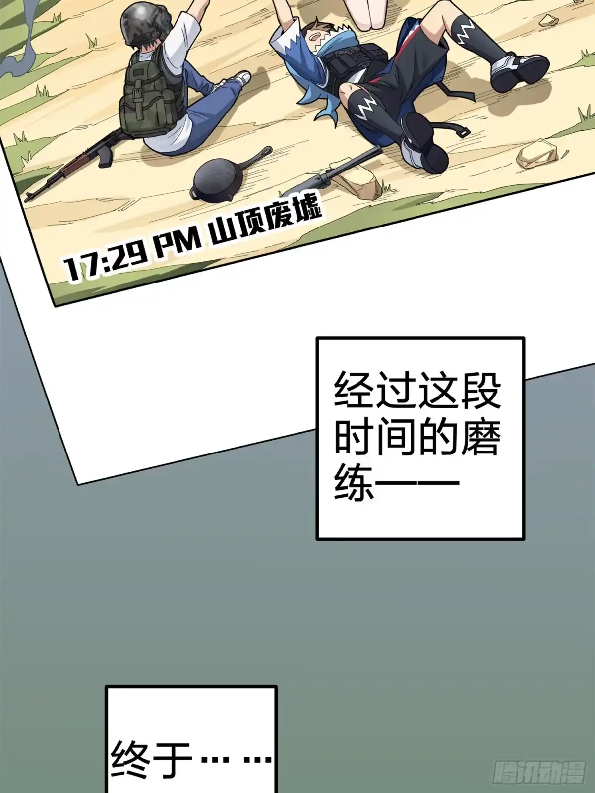 《和平精英：描边战神》96话.重新起航 第7页