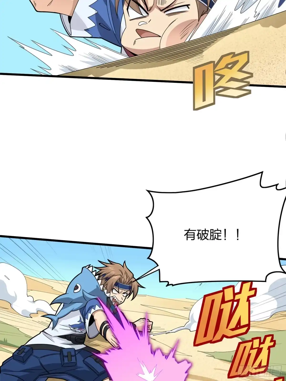 《和平精英：描边战神》96话.重新起航 第88页