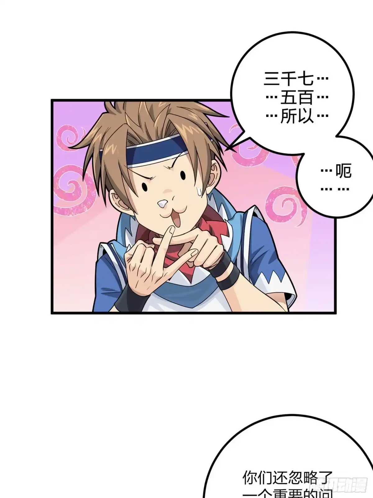 《和平精英：描边战神》96话.重新起航 第23页