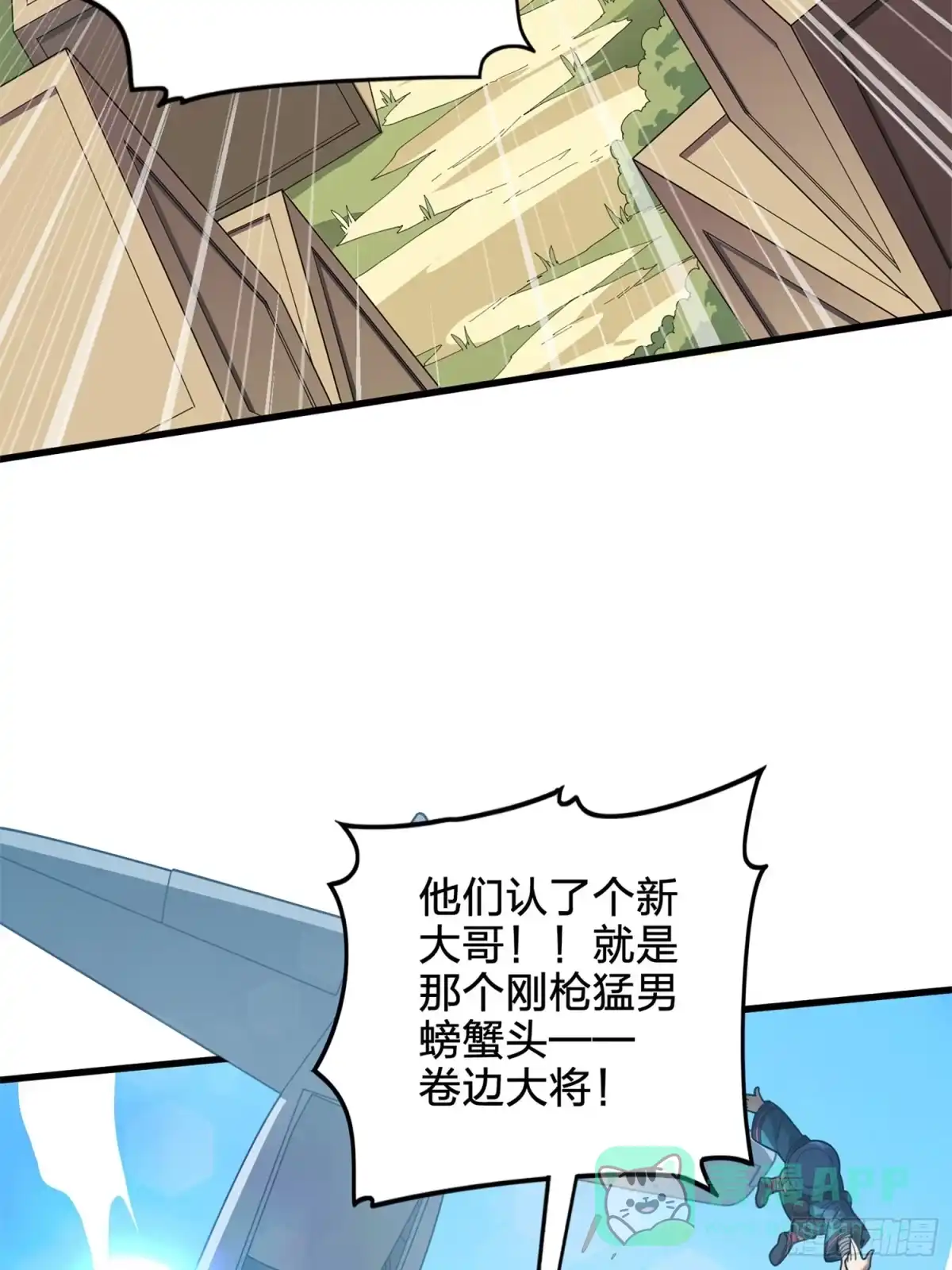 《和平精英：描边战神》96话.重新起航 第61页
