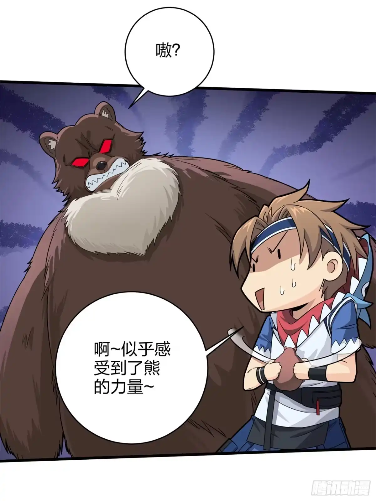《和平精英：描边战神》96话.重新起航 第79页
