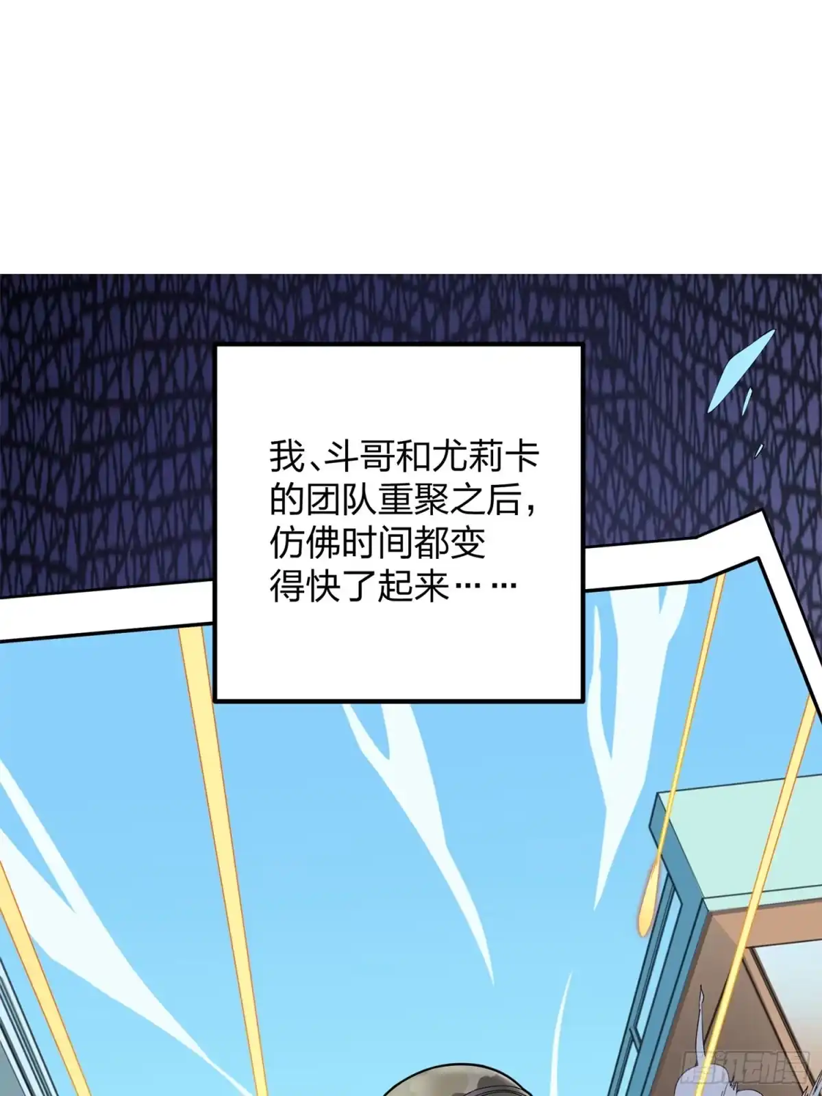 《和平精英：描边战神》96话.重新起航 第2页