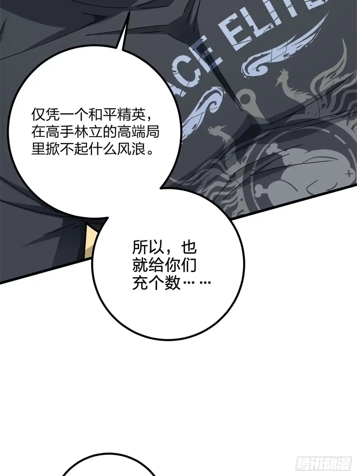 《和平精英：描边战神》96话.重新起航 第95页