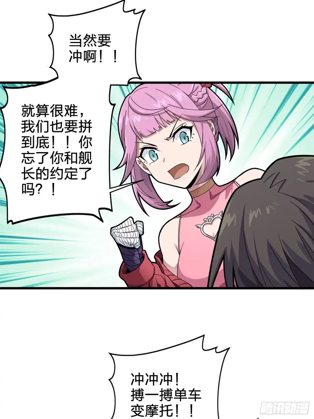 《和平精英：描边战神》96话.重新起航 第29页