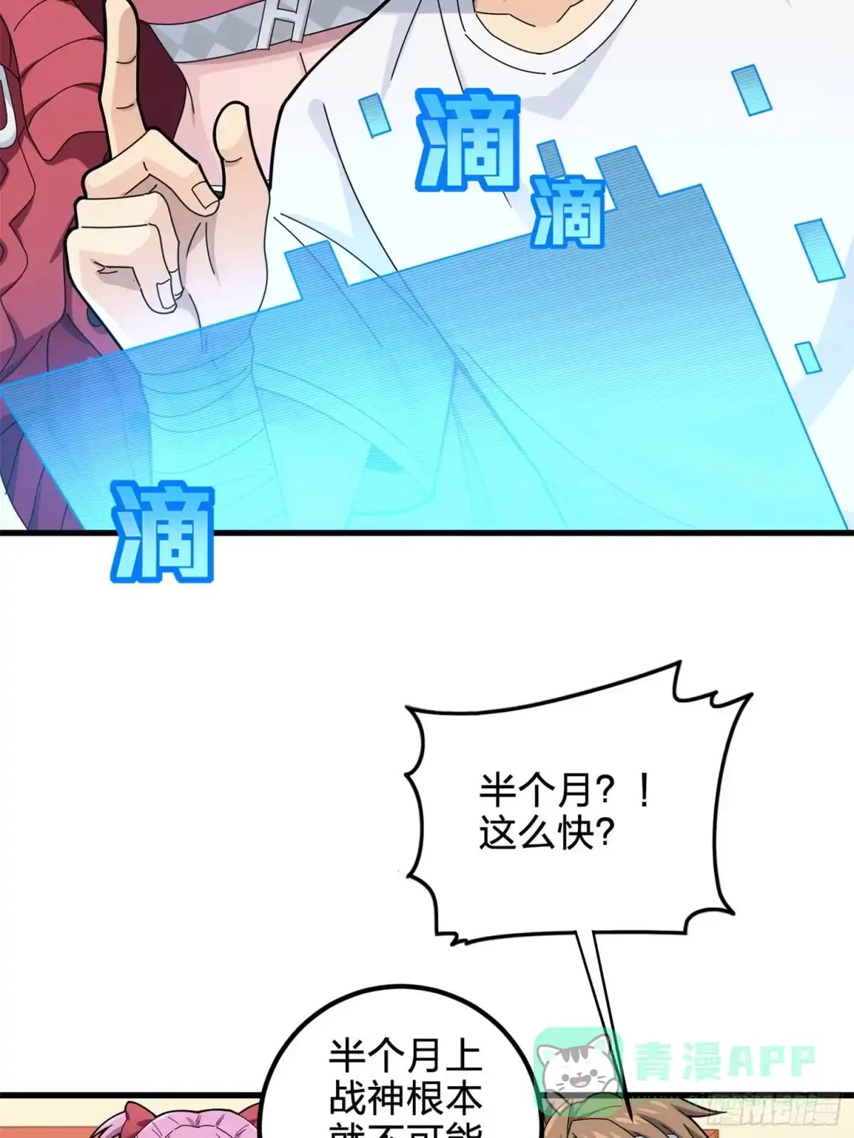 《和平精英：描边战神》96话.重新起航 第26页