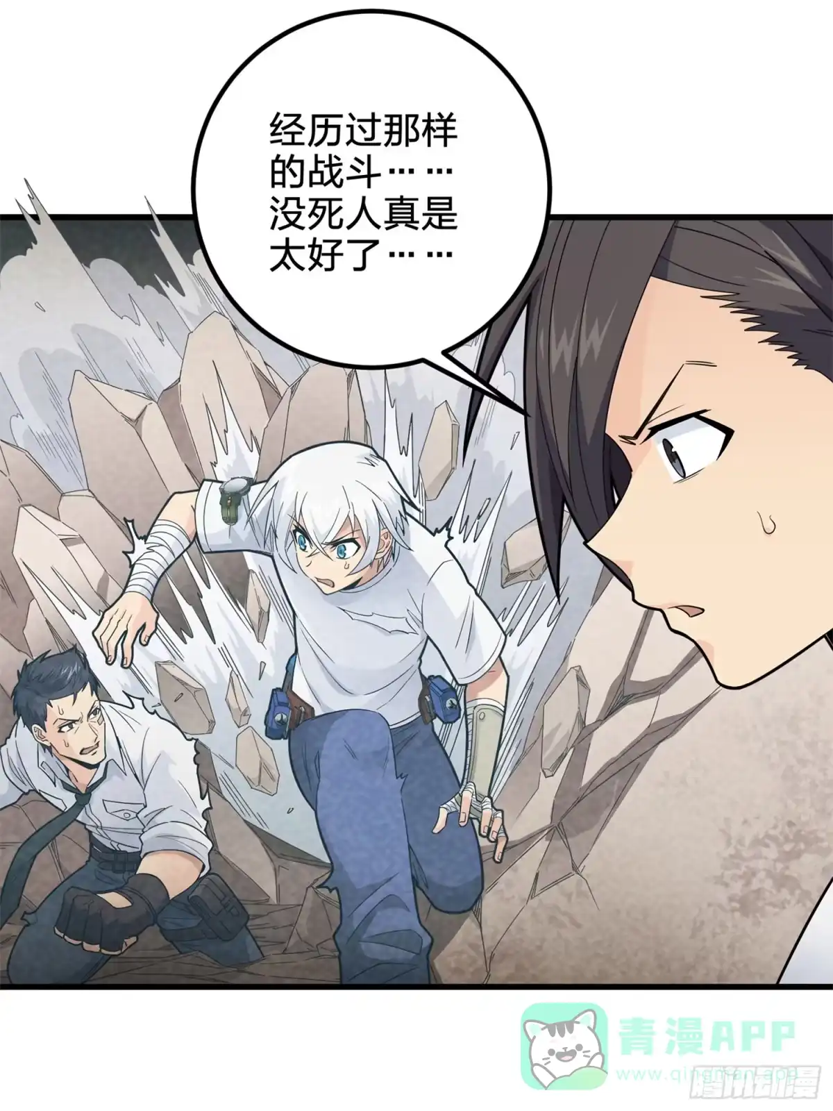 《和平精英：描边战神》96话.重新起航 第41页