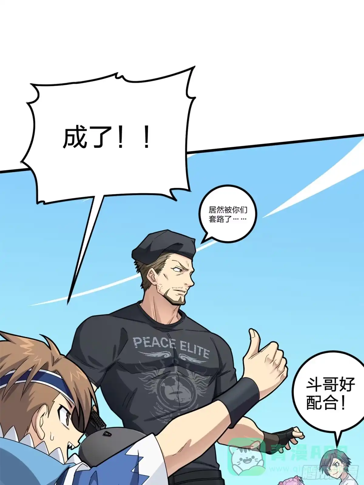 《和平精英：描边战神》96话.重新起航 第91页
