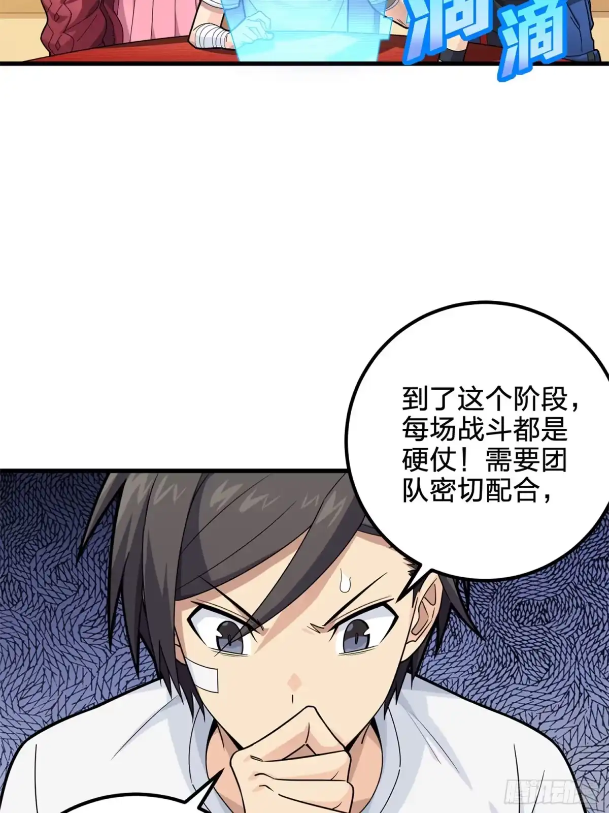 《和平精英：描边战神》96话.重新起航 第34页