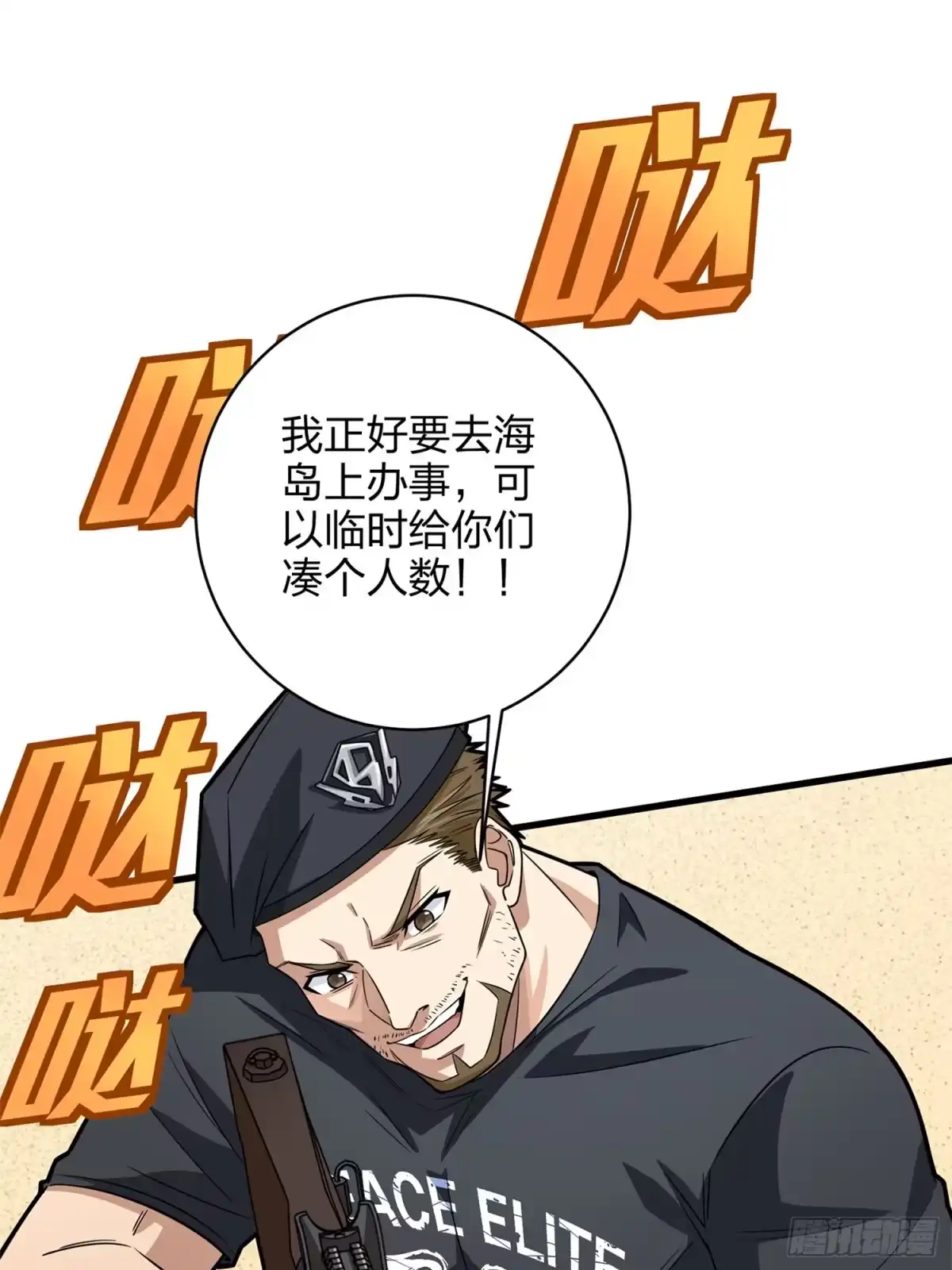 《和平精英：描边战神》96话.重新起航 第82页