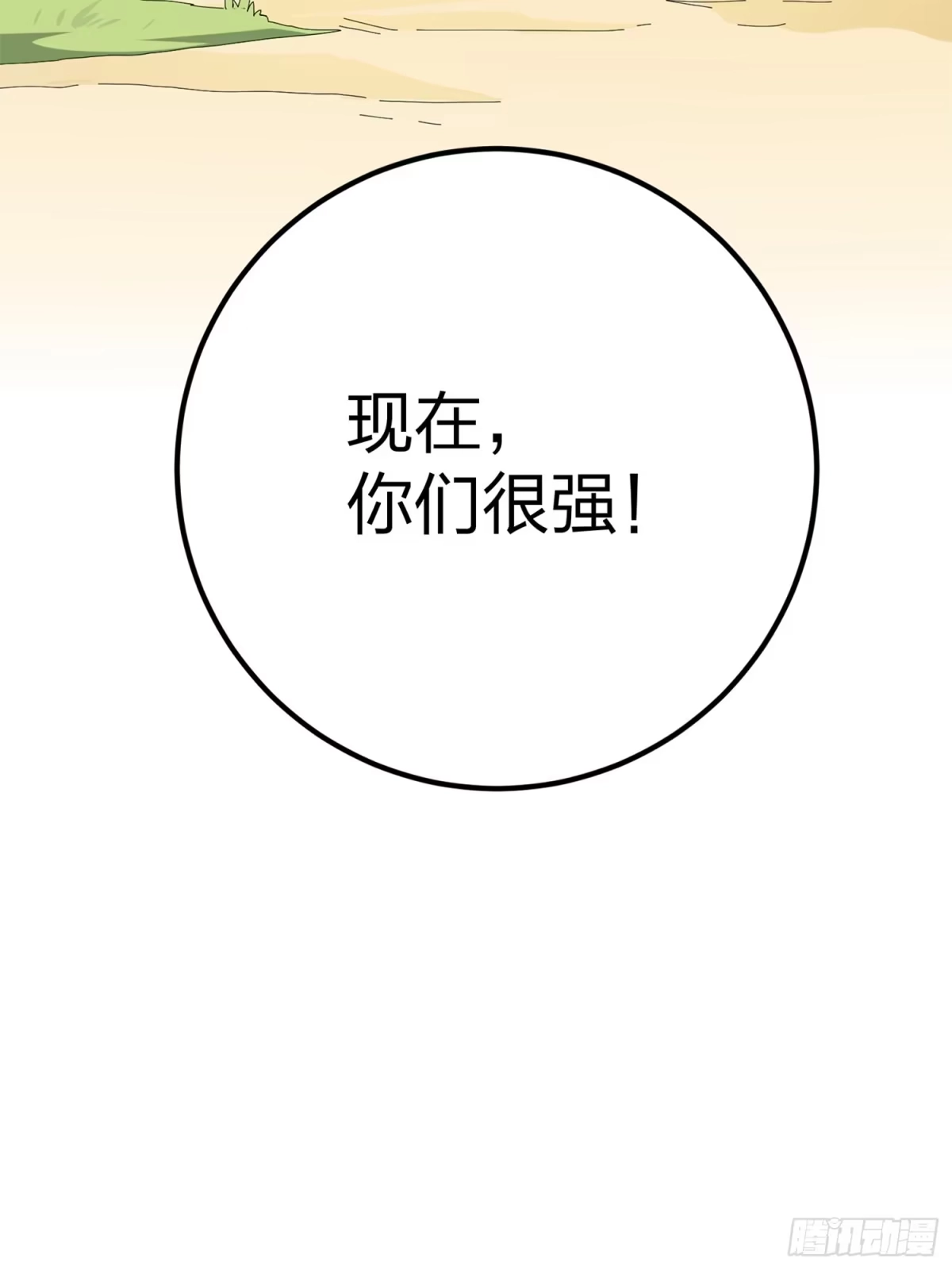 《和平精英：描边战神》96话.重新起航 第100页