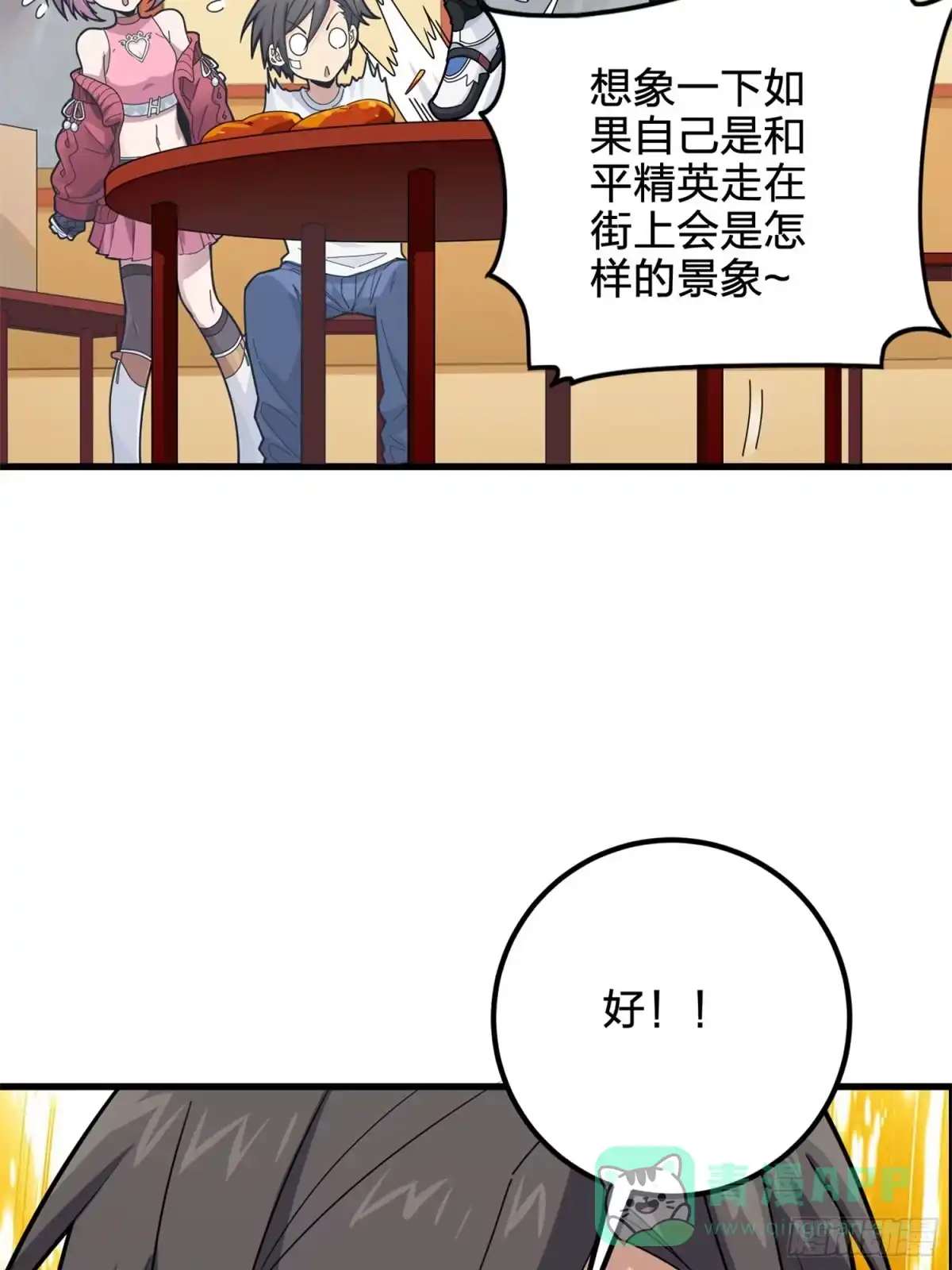 《和平精英：描边战神》96话.重新起航 第31页
