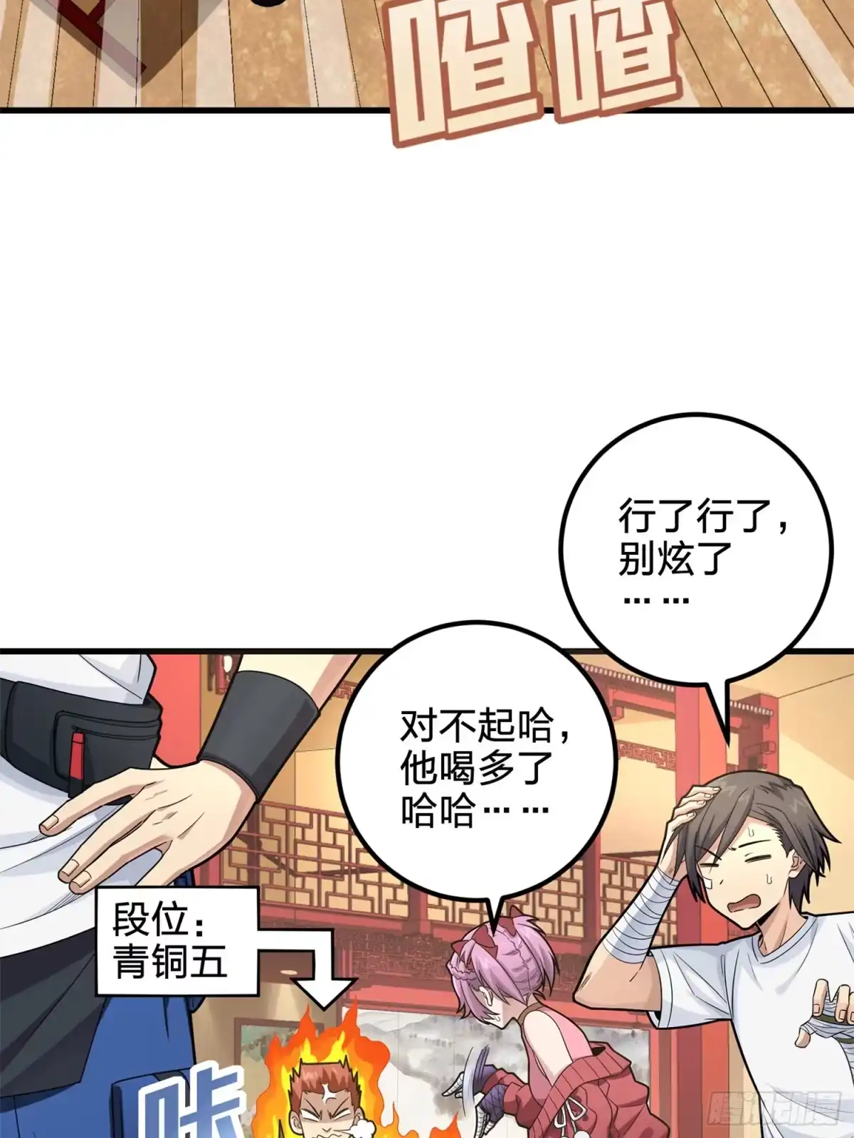 《和平精英：描边战神》96话.重新起航 第17页