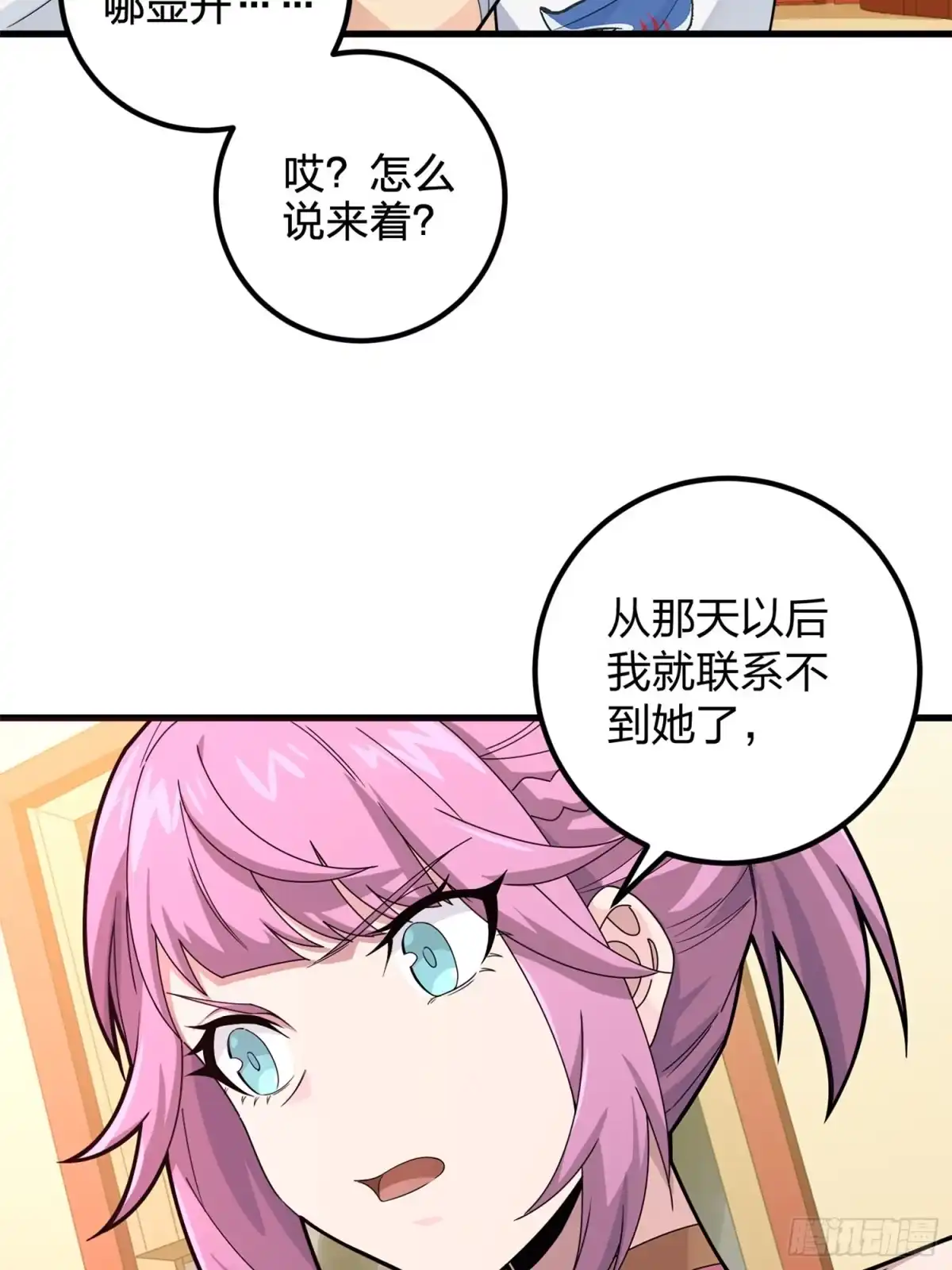 《和平精英：描边战神》96话.重新起航 第39页