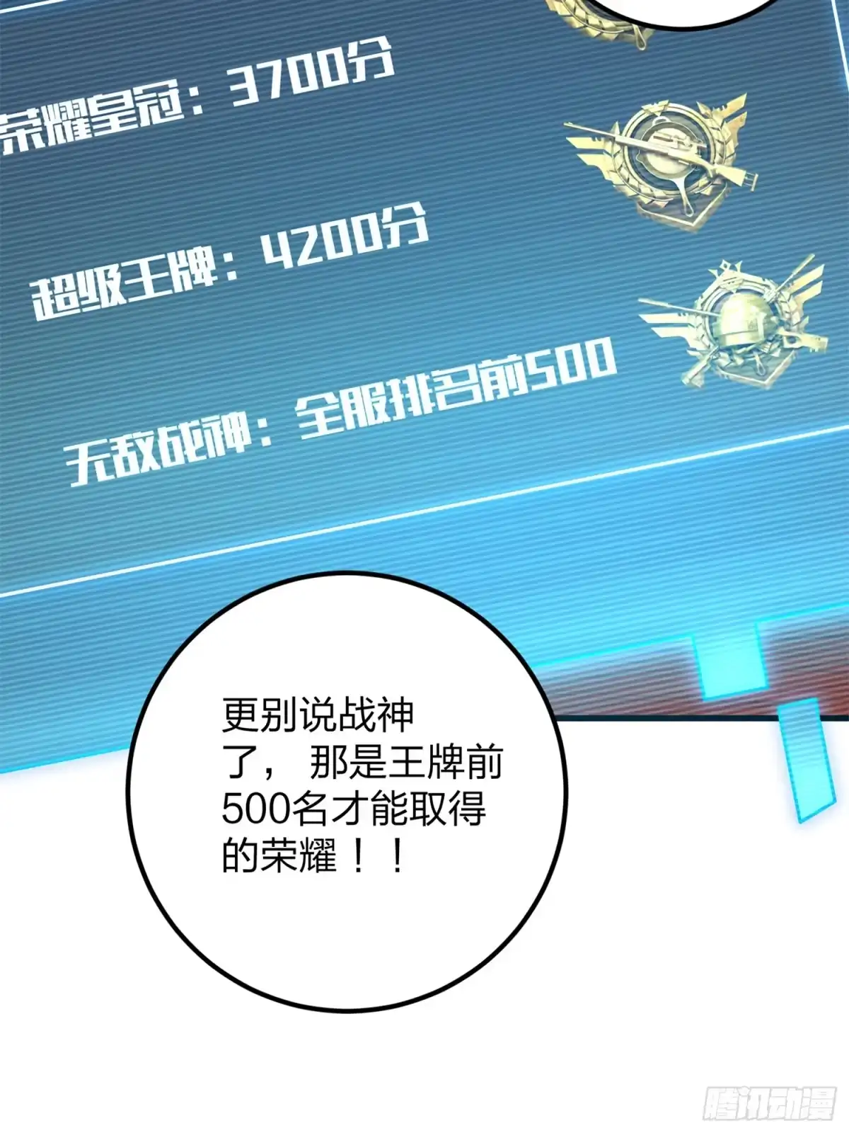 《和平精英：描边战神》96话.重新起航 第22页